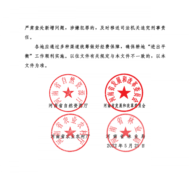 河南：光伏占用農(nóng)業(yè)用地應(yīng)依法辦理建設(shè)用地審批手續(xù)！