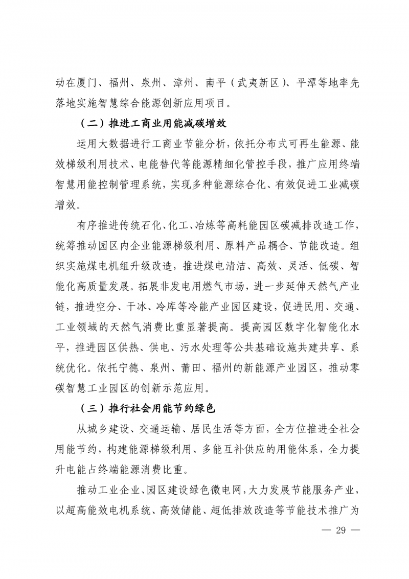 光伏新增300萬(wàn)千瓦！福建省發(fā)布《“十四五”能源發(fā)展專項(xiàng)規(guī)劃》