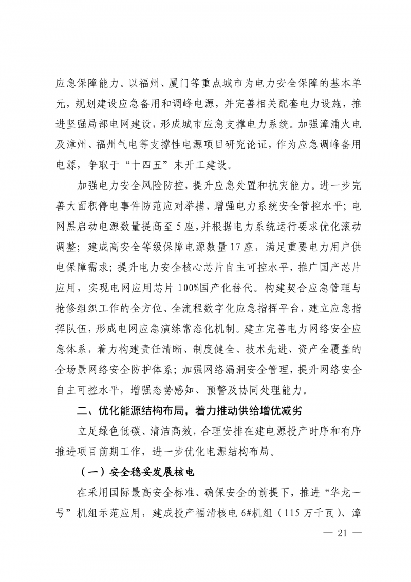 光伏新增300萬(wàn)千瓦！福建省發(fā)布《“十四五”能源發(fā)展專項(xiàng)規(guī)劃》