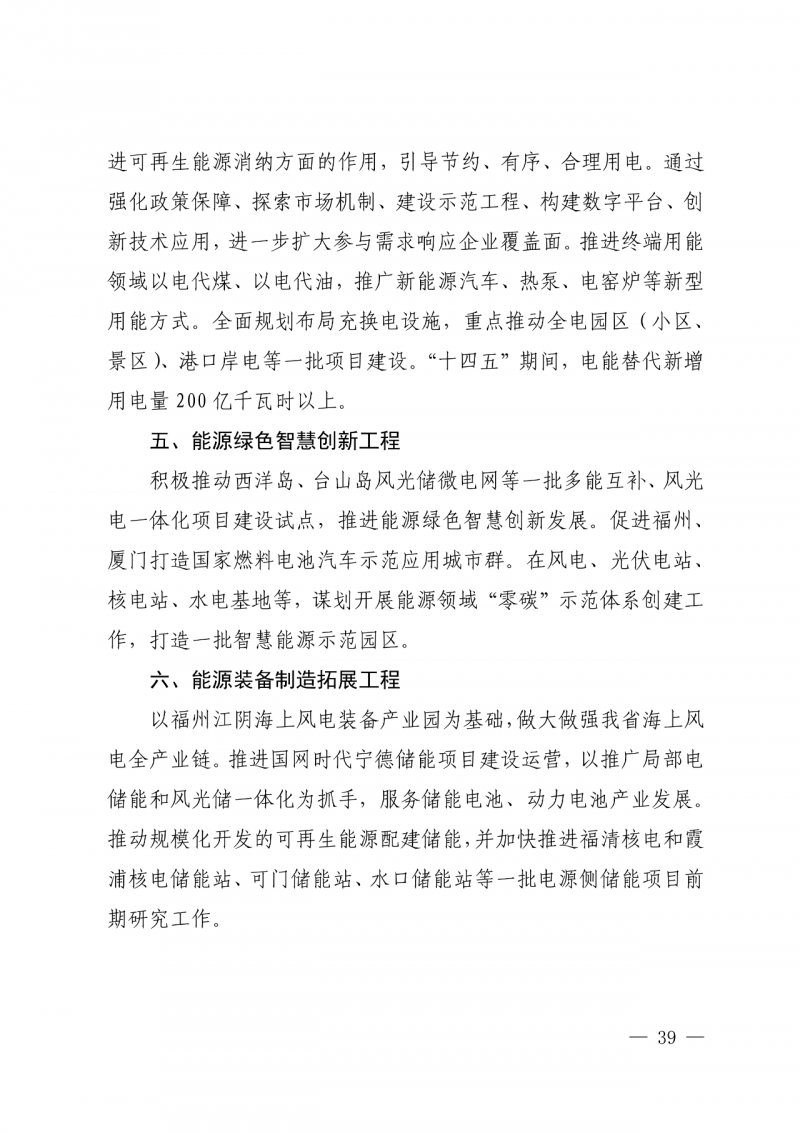 光伏新增300萬(wàn)千瓦！福建省發(fā)布《“十四五”能源發(fā)展專項(xiàng)規(guī)劃》