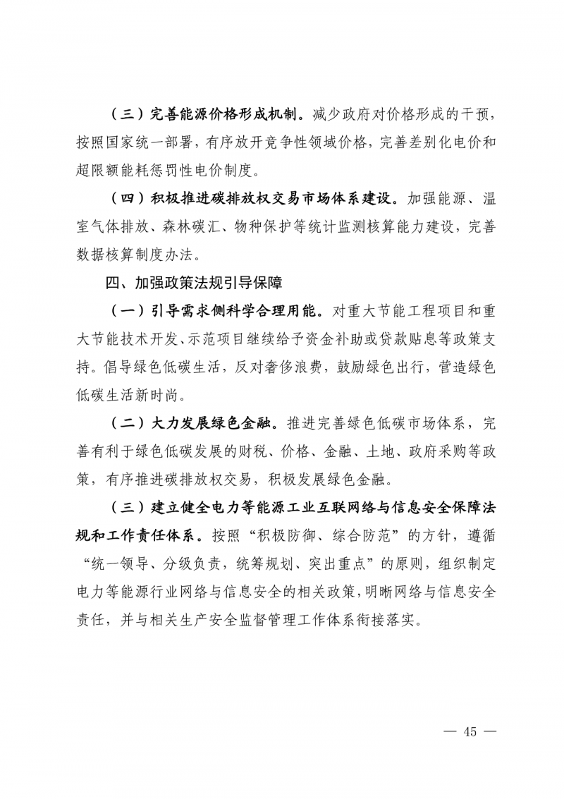 光伏新增300萬(wàn)千瓦！福建省發(fā)布《“十四五”能源發(fā)展專項(xiàng)規(guī)劃》
