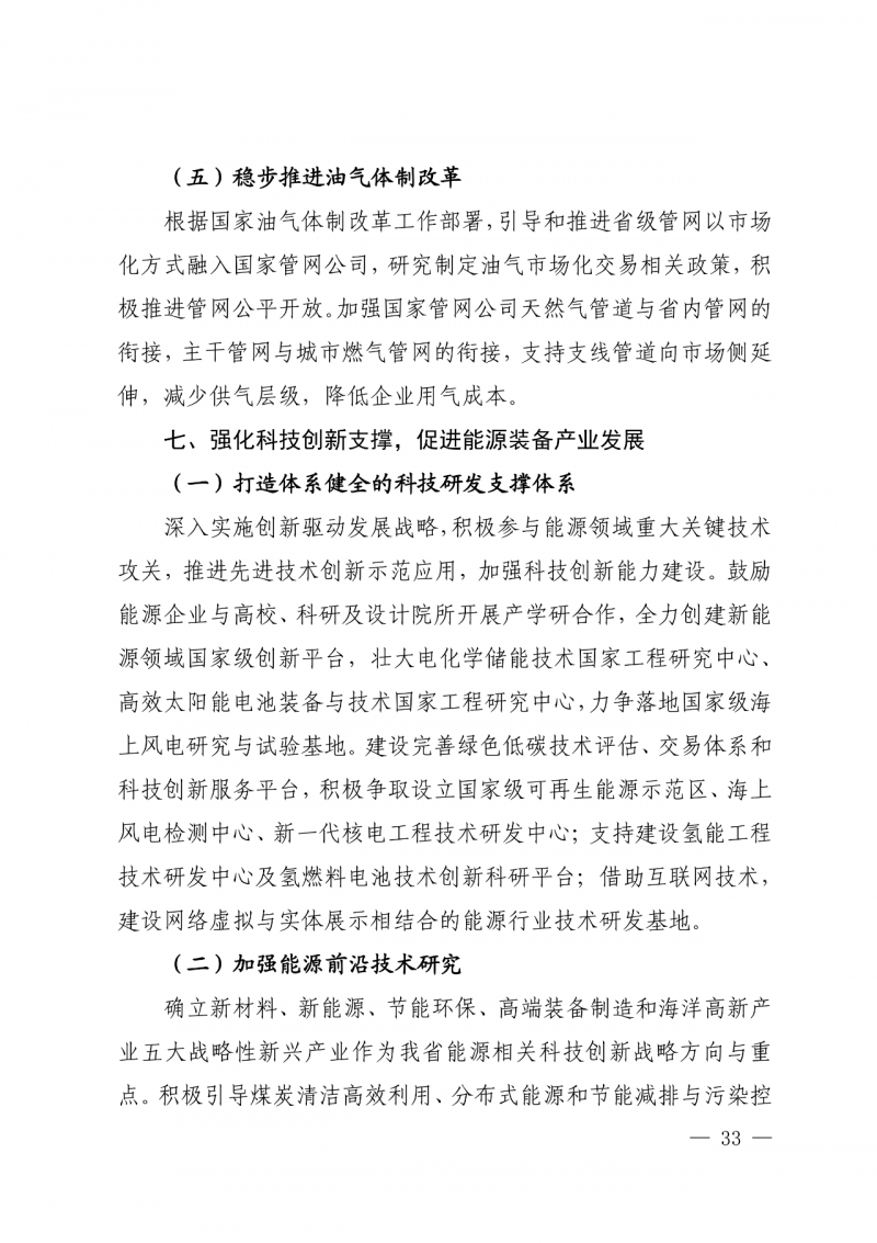 光伏新增300萬(wàn)千瓦！福建省發(fā)布《“十四五”能源發(fā)展專項(xiàng)規(guī)劃》