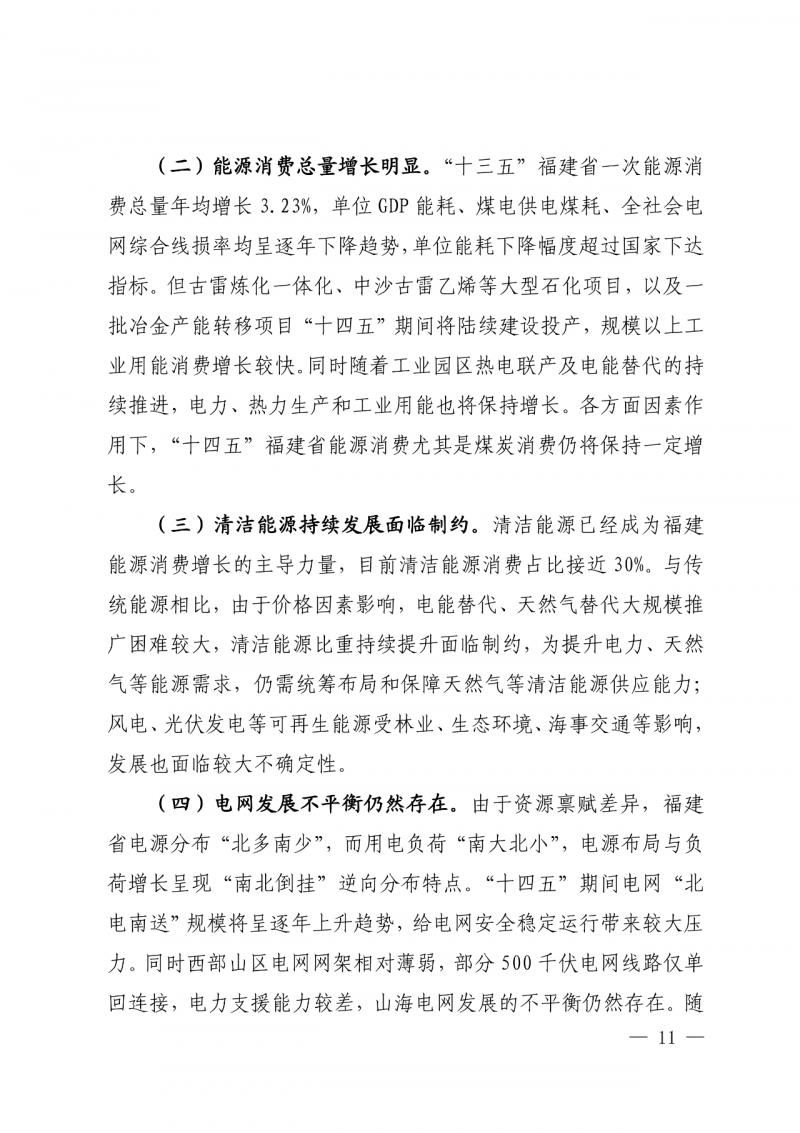 光伏新增300萬(wàn)千瓦！福建省發(fā)布《“十四五”能源發(fā)展專項(xiàng)規(guī)劃》