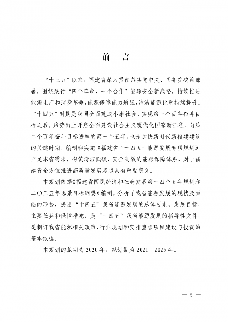 光伏新增300萬(wàn)千瓦！福建省發(fā)布《“十四五”能源發(fā)展專項(xiàng)規(guī)劃》