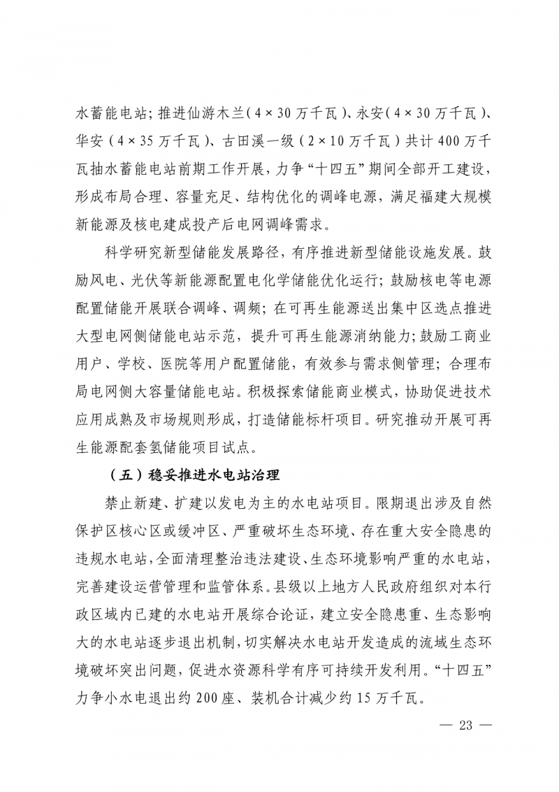 光伏新增300萬(wàn)千瓦！福建省發(fā)布《“十四五”能源發(fā)展專項(xiàng)規(guī)劃》
