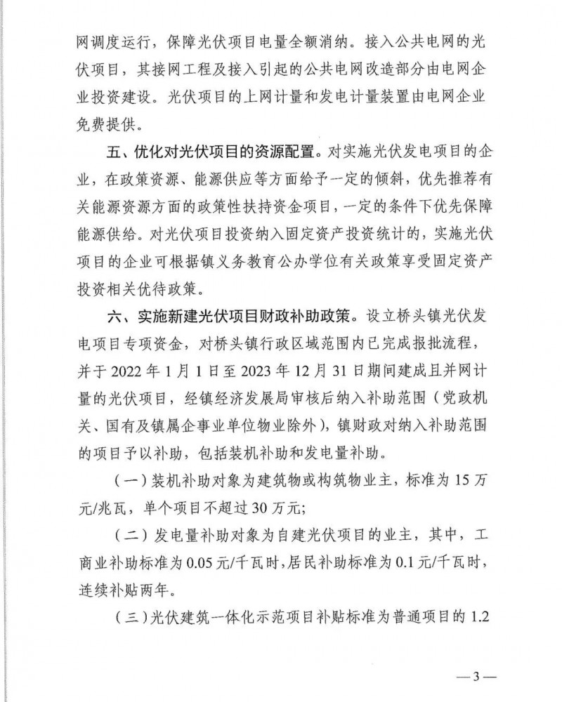 最高30萬，居民補(bǔ)助0.1元/千瓦時(shí)！東莞橋頭鎮(zhèn)發(fā)布《推進(jìn)屋頂分布式光伏發(fā)電的若干措施》