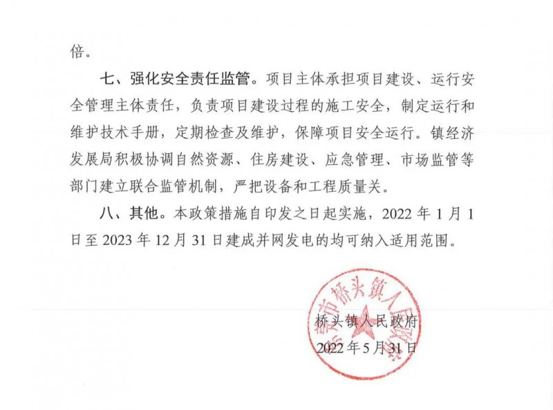 最高30萬，居民補(bǔ)助0.1元/千瓦時(shí)！東莞橋頭鎮(zhèn)發(fā)布《推進(jìn)屋頂分布式光伏發(fā)電的若干措施》
