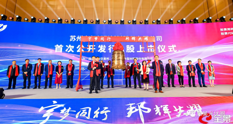 浮盈427%！天合光能參股宇邦新材成功登陸創(chuàng)業(yè)板
