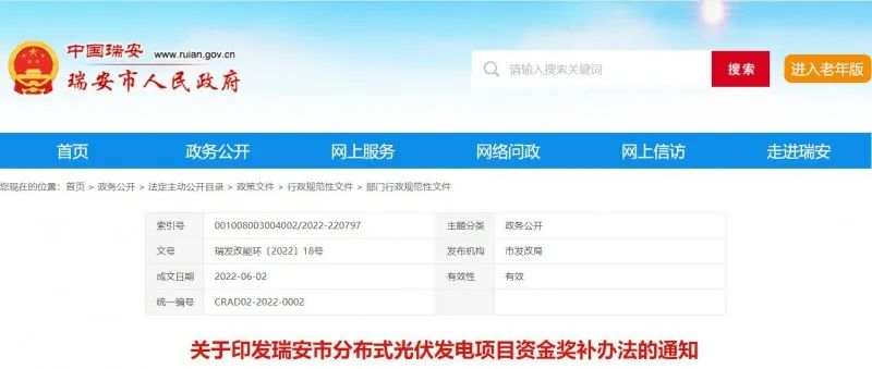 0.1元/千瓦時(shí)！瑞安市發(fā)布分布式光伏發(fā)電資金獎(jiǎng)補(bǔ)政策