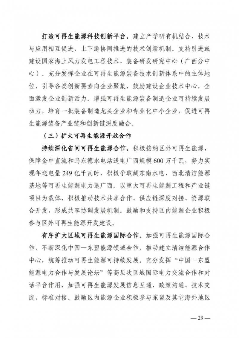 廣西“十四五”規(guī)劃：大力發(fā)展光伏發(fā)電，到2025年新增光伏裝機(jī)15GW！