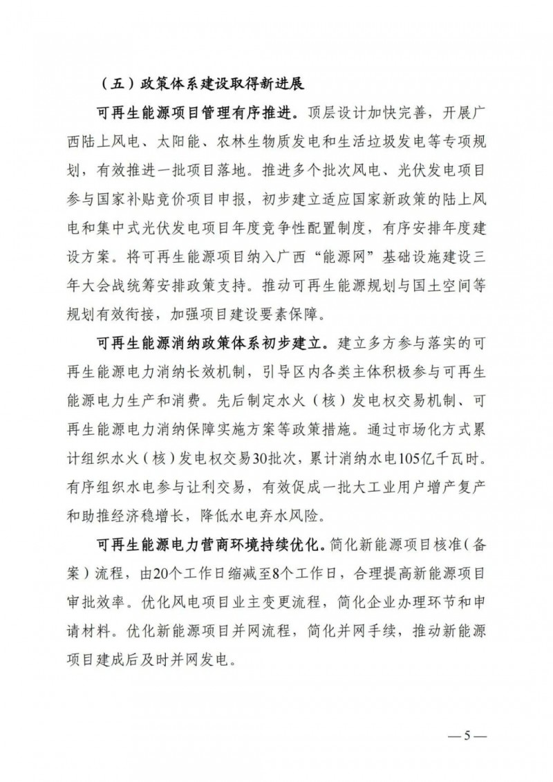 廣西“十四五”規(guī)劃：大力發(fā)展光伏發(fā)電，到2025年新增光伏裝機(jī)15GW！