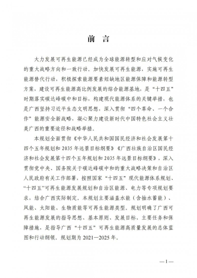 廣西“十四五”規(guī)劃：大力發(fā)展光伏發(fā)電，到2025年新增光伏裝機(jī)15GW！