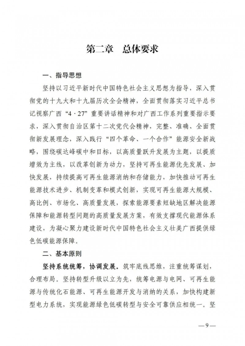 廣西“十四五”規(guī)劃：大力發(fā)展光伏發(fā)電，到2025年新增光伏裝機(jī)15GW！