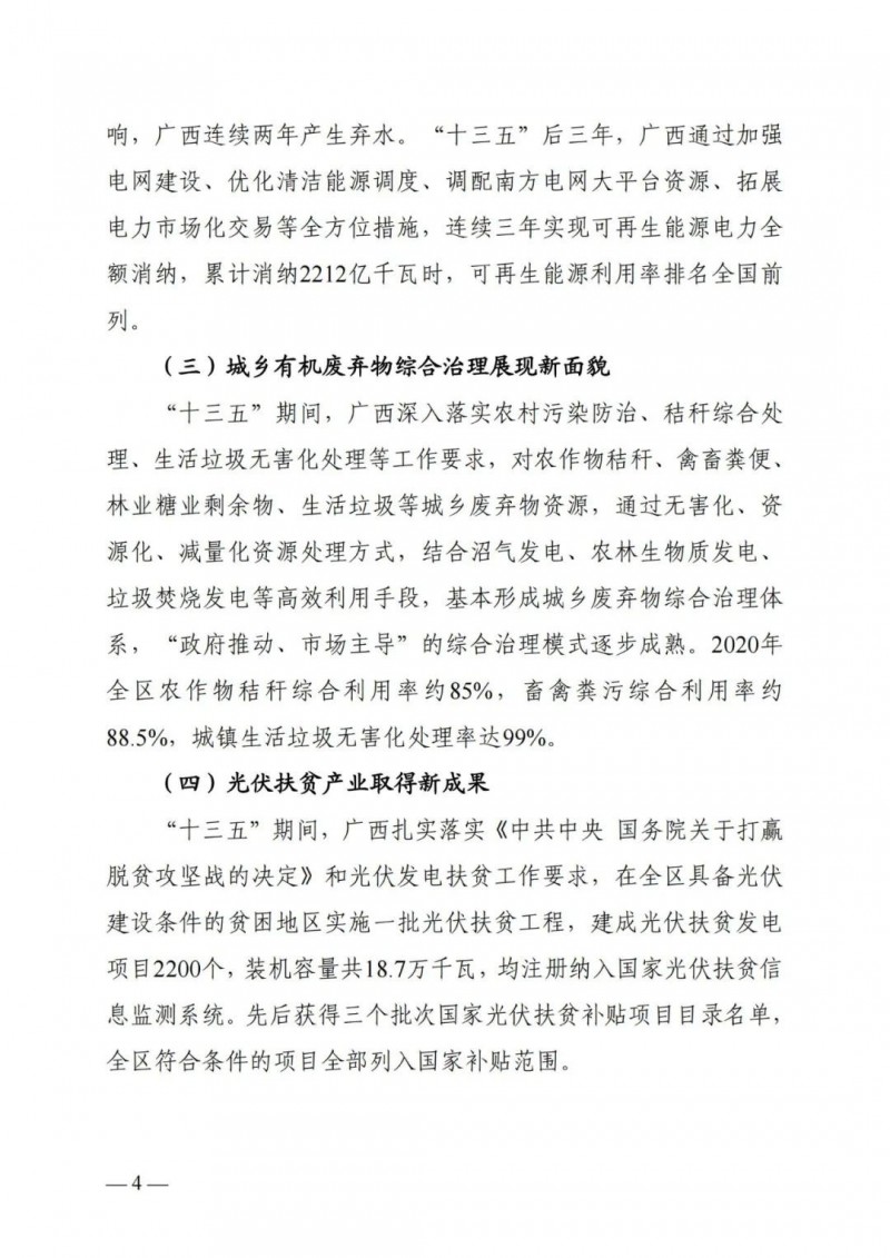 廣西“十四五”規(guī)劃：大力發(fā)展光伏發(fā)電，到2025年新增光伏裝機(jī)15GW！