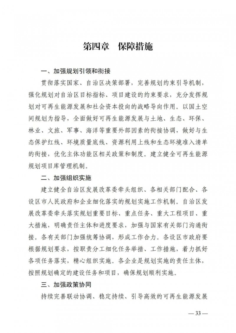 廣西“十四五”規(guī)劃：大力發(fā)展光伏發(fā)電，到2025年新增光伏裝機(jī)15GW！