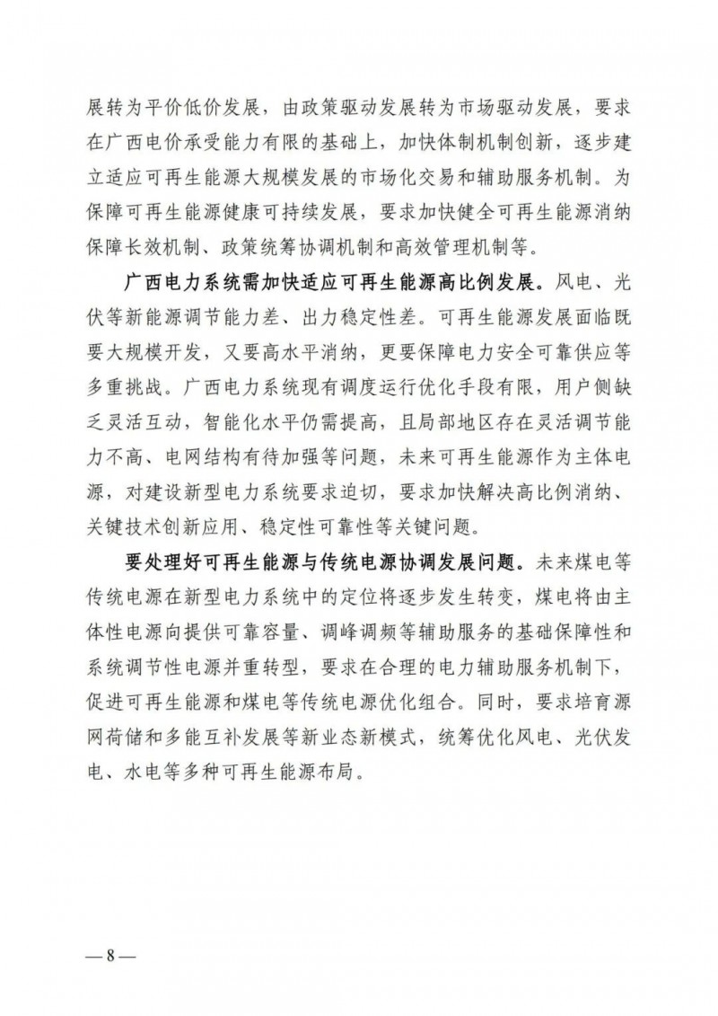 廣西“十四五”規(guī)劃：大力發(fā)展光伏發(fā)電，到2025年新增光伏裝機(jī)15GW！