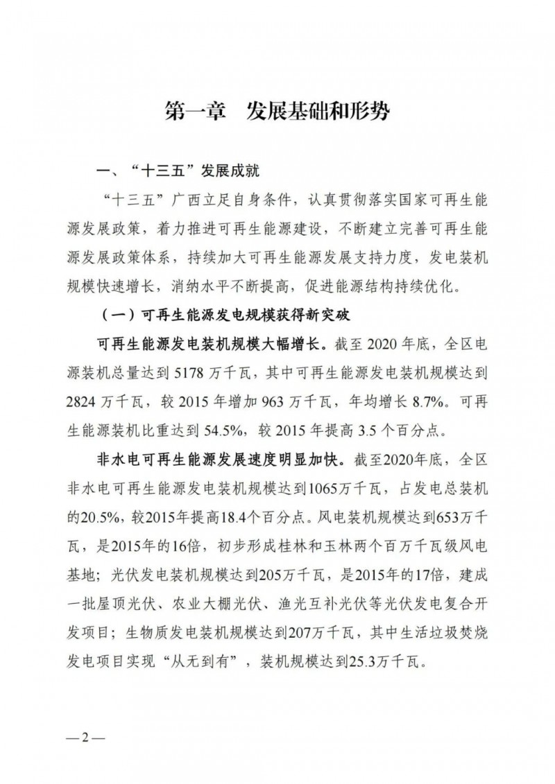 廣西“十四五”規(guī)劃：大力發(fā)展光伏發(fā)電，到2025年新增光伏裝機(jī)15GW！
