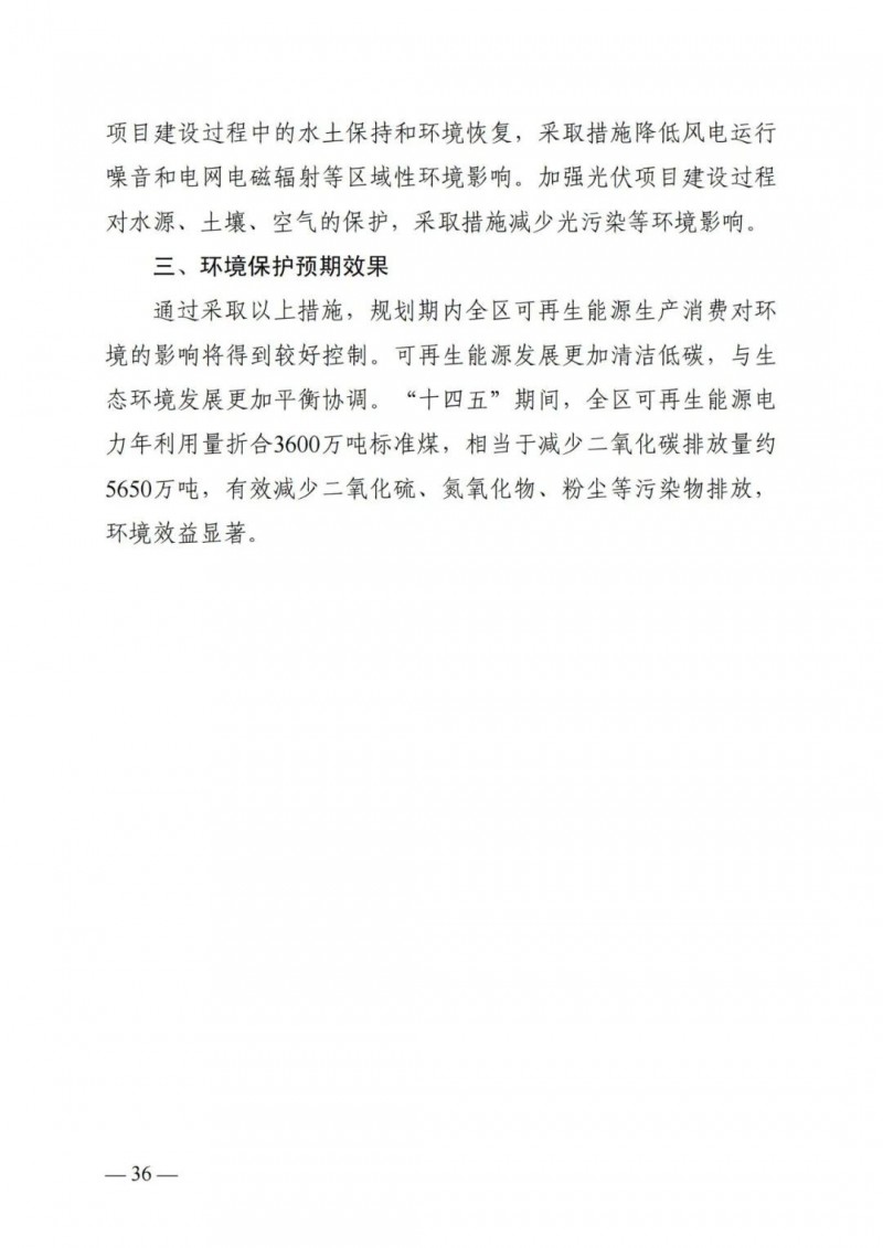 廣西“十四五”規(guī)劃：大力發(fā)展光伏發(fā)電，到2025年新增光伏裝機(jī)15GW！