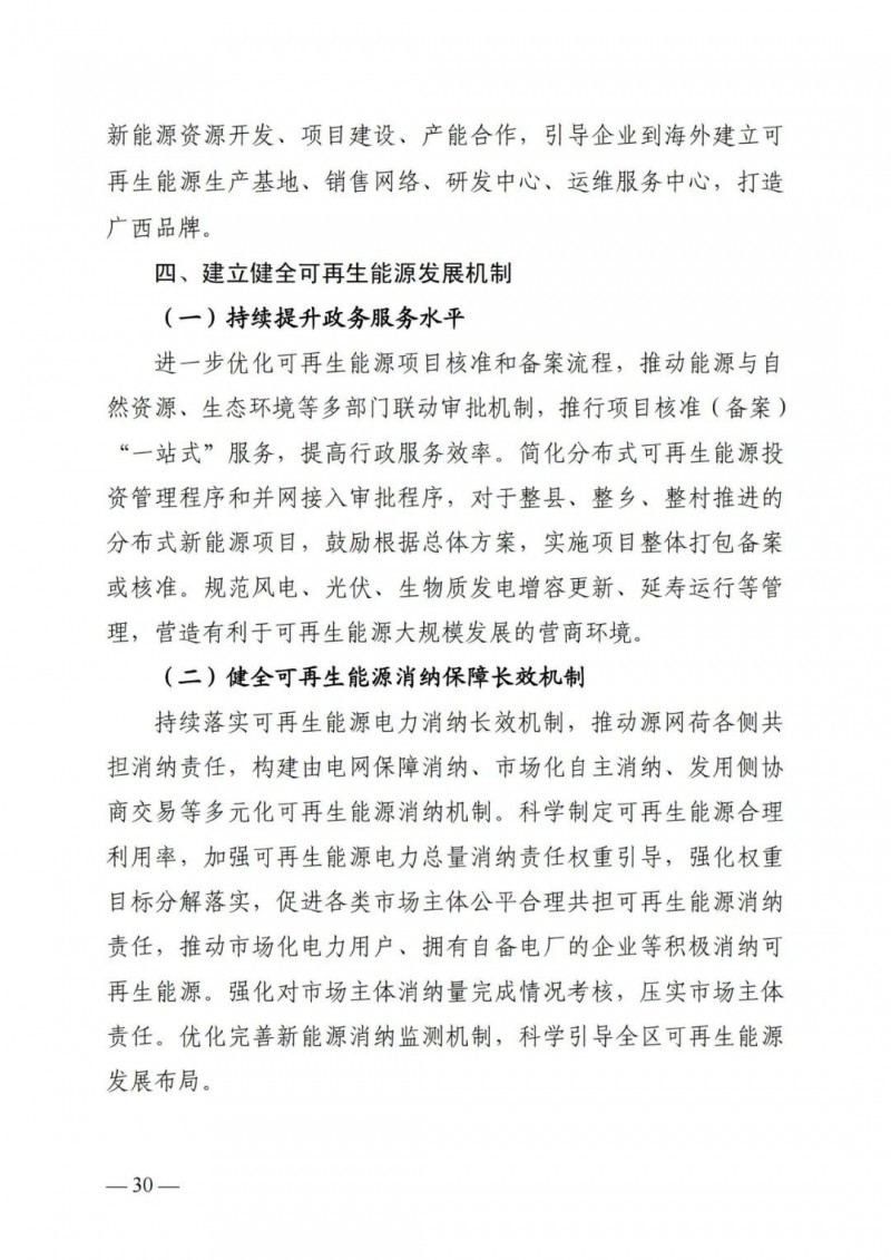 廣西“十四五”規(guī)劃：大力發(fā)展光伏發(fā)電，到2025年新增光伏裝機(jī)15GW！