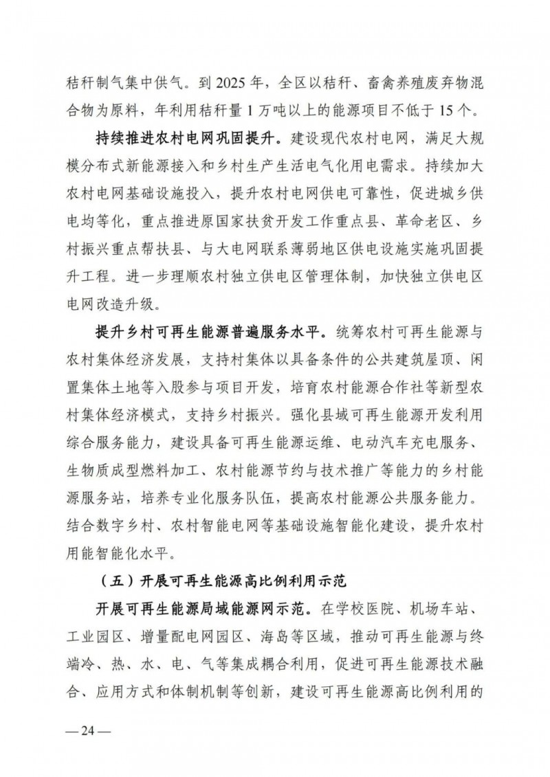 廣西“十四五”規(guī)劃：大力發(fā)展光伏發(fā)電，到2025年新增光伏裝機(jī)15GW！