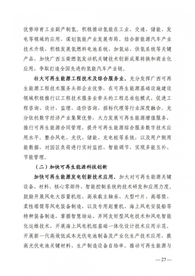 廣西“十四五”規(guī)劃：大力發(fā)展光伏發(fā)電，到2025年新增光伏裝機(jī)15GW！