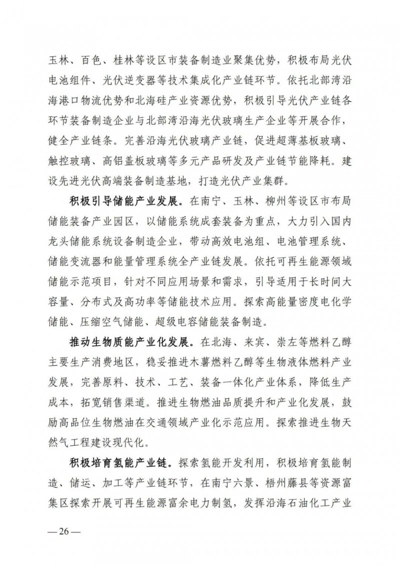 廣西“十四五”規(guī)劃：大力發(fā)展光伏發(fā)電，到2025年新增光伏裝機(jī)15GW！