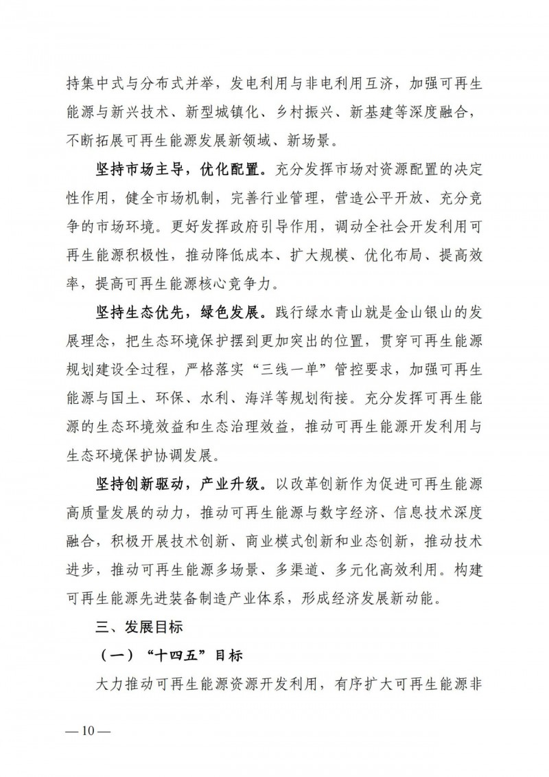 廣西“十四五”規(guī)劃：大力發(fā)展光伏發(fā)電，到2025年新增光伏裝機(jī)15GW！