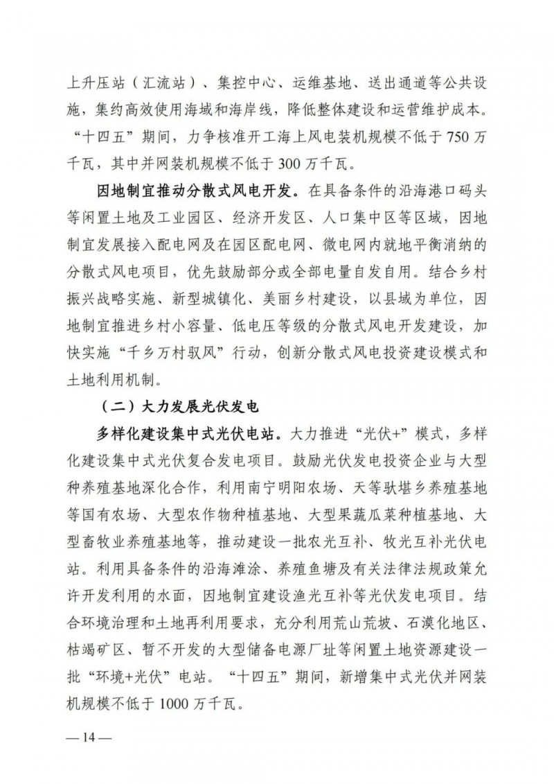 廣西“十四五”規(guī)劃：大力發(fā)展光伏發(fā)電，到2025年新增光伏裝機(jī)15GW！