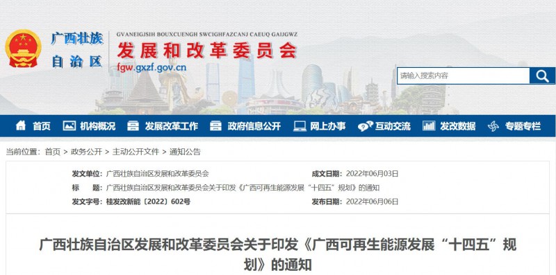 廣西“十四五”規(guī)劃：大力發(fā)展光伏發(fā)電，到2025年新增光伏裝機(jī)13GW！