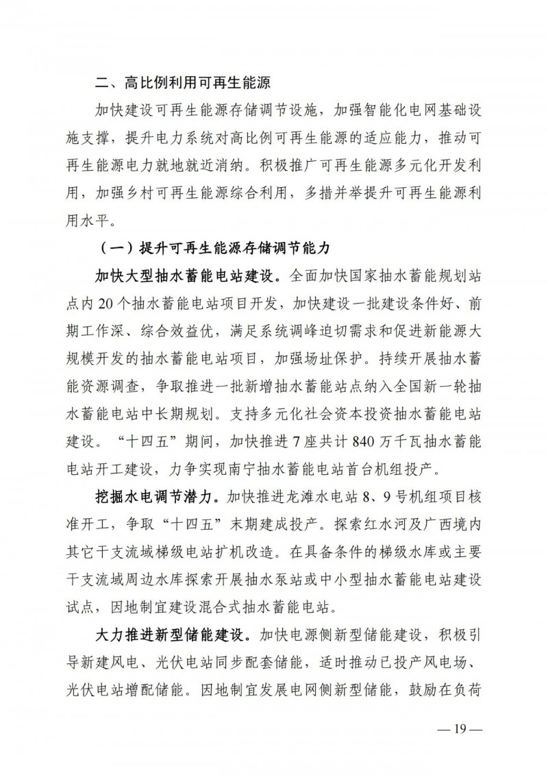 廣西“十四五”規(guī)劃：大力發(fā)展光伏發(fā)電，到2025年新增光伏裝機(jī)15GW！