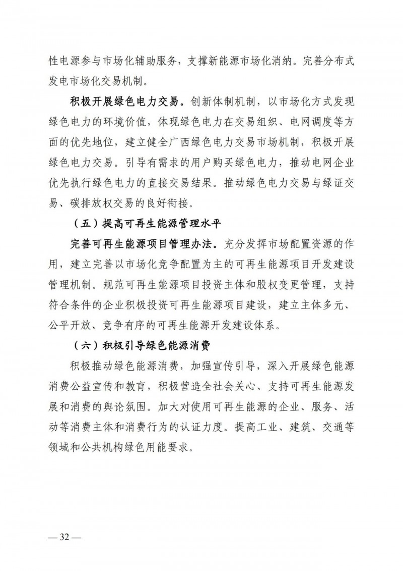 廣西“十四五”規(guī)劃：大力發(fā)展光伏發(fā)電，到2025年新增光伏裝機(jī)15GW！