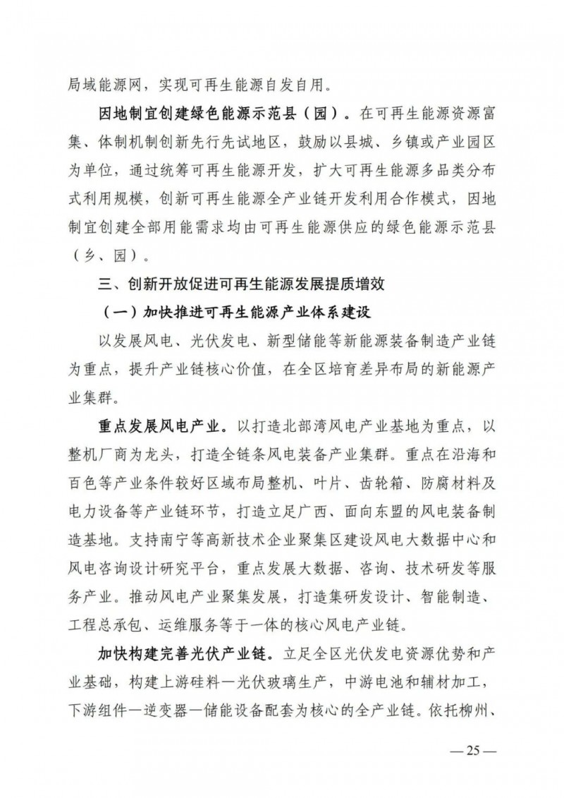 廣西“十四五”規(guī)劃：大力發(fā)展光伏發(fā)電，到2025年新增光伏裝機(jī)15GW！