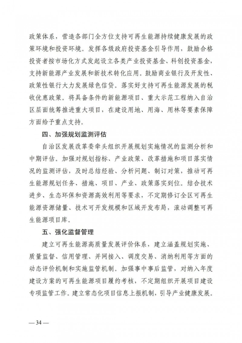 廣西“十四五”規(guī)劃：大力發(fā)展光伏發(fā)電，到2025年新增光伏裝機(jī)15GW！