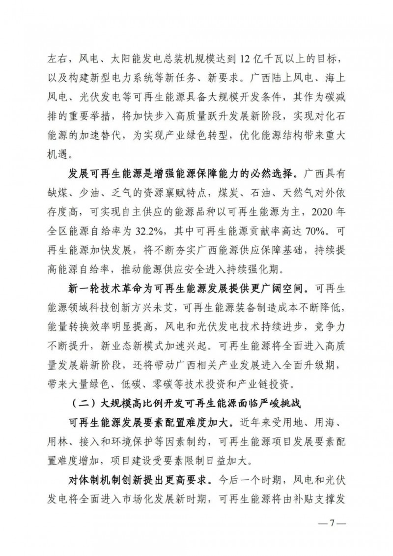 廣西“十四五”規(guī)劃：大力發(fā)展光伏發(fā)電，到2025年新增光伏裝機(jī)15GW！