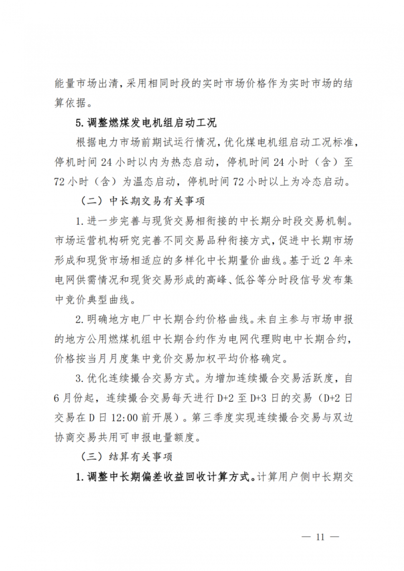 山東省分布式光伏及新建戶用光伏明年全部納入市場偏差費用分攤！