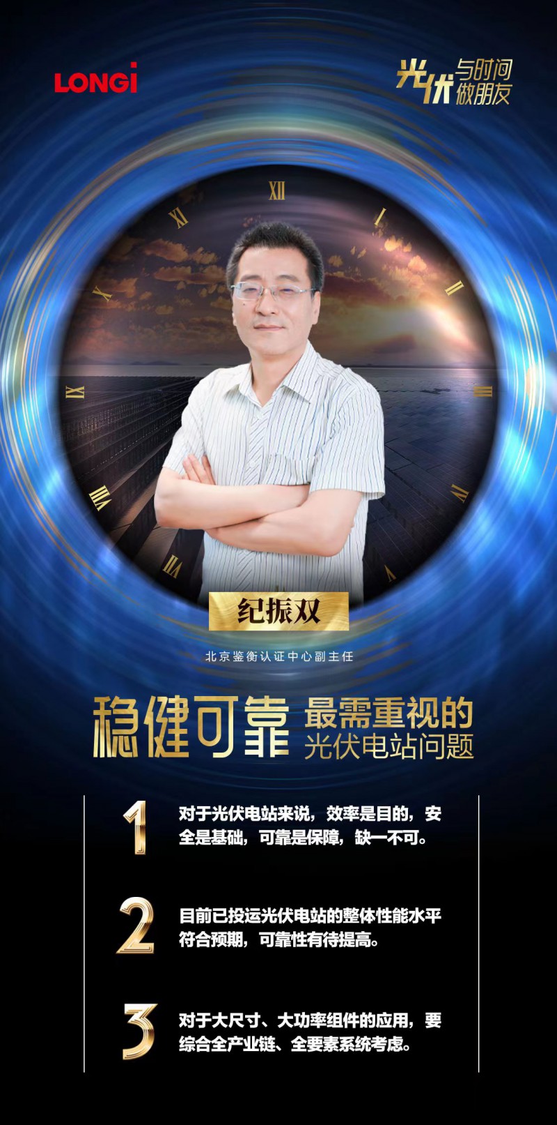 可靠的組件，碳中和進程的守護者
