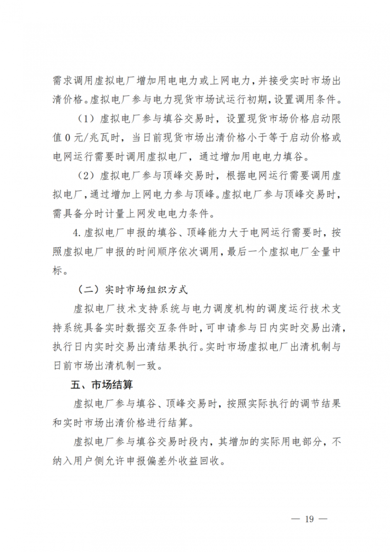 山東省分布式光伏及新建戶用光伏明年全部納入市場偏差費用分攤！