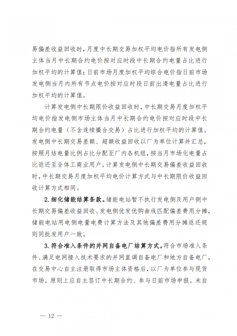 山東省分布式光伏及新建戶用光伏明年全部納入市場偏差費用分攤！