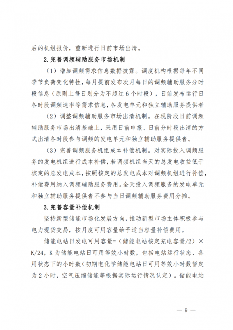 山東省分布式光伏及新建戶用光伏明年全部納入市場偏差費用分攤！