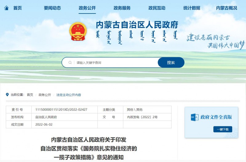 內(nèi)蒙古：加快第一批國家大基地新能源項(xiàng)目建設(shè)，爭取國家盡快批復(fù)第二批新能源大基地項(xiàng)目