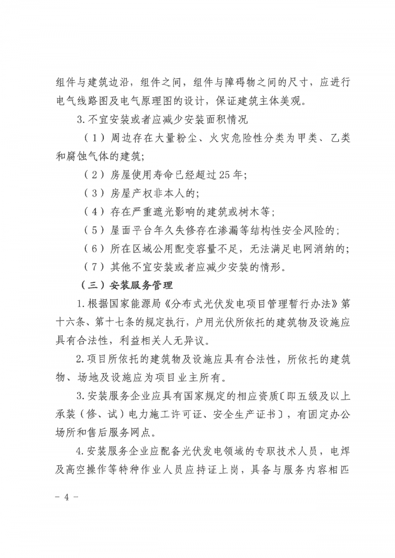江西全南：不得利用光伏對群眾進行虛假宣傳、鼓動貸款，違規(guī)則納入失信企業(yè)黑名單！