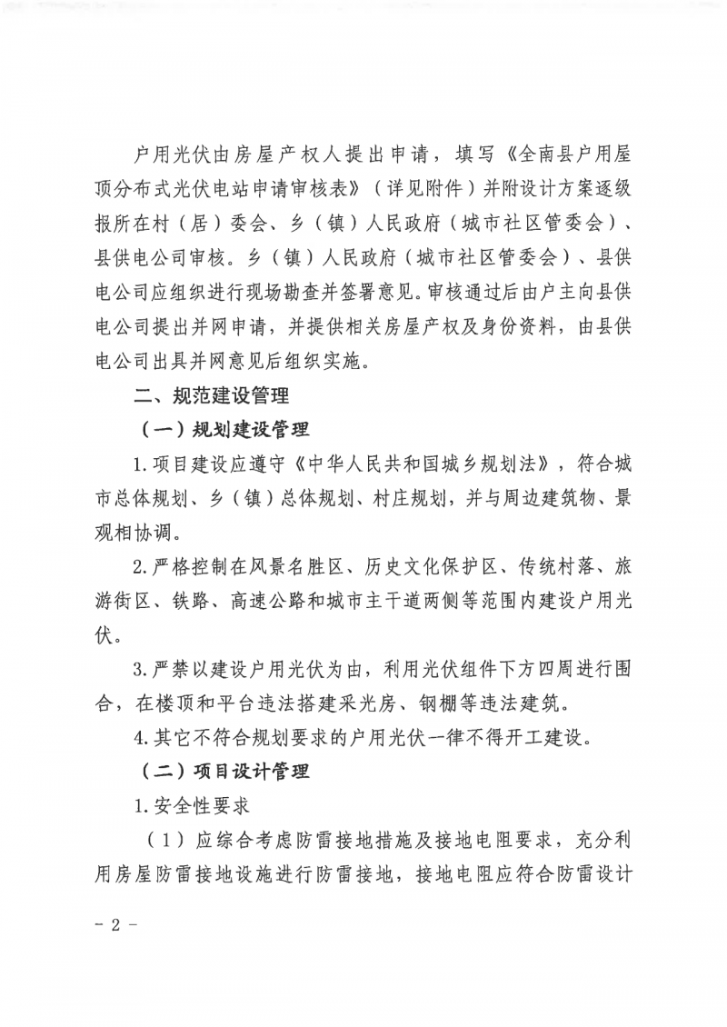 江西全南：不得利用光伏對群眾進行虛假宣傳、鼓動貸款，違規(guī)則納入失信企業(yè)黑名單！