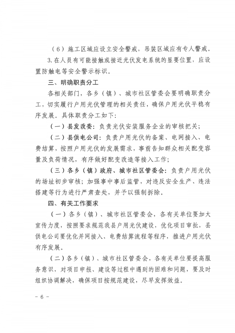 江西全南：不得利用光伏對群眾進行虛假宣傳、鼓動貸款，違規(guī)則納入失信企業(yè)黑名單！
