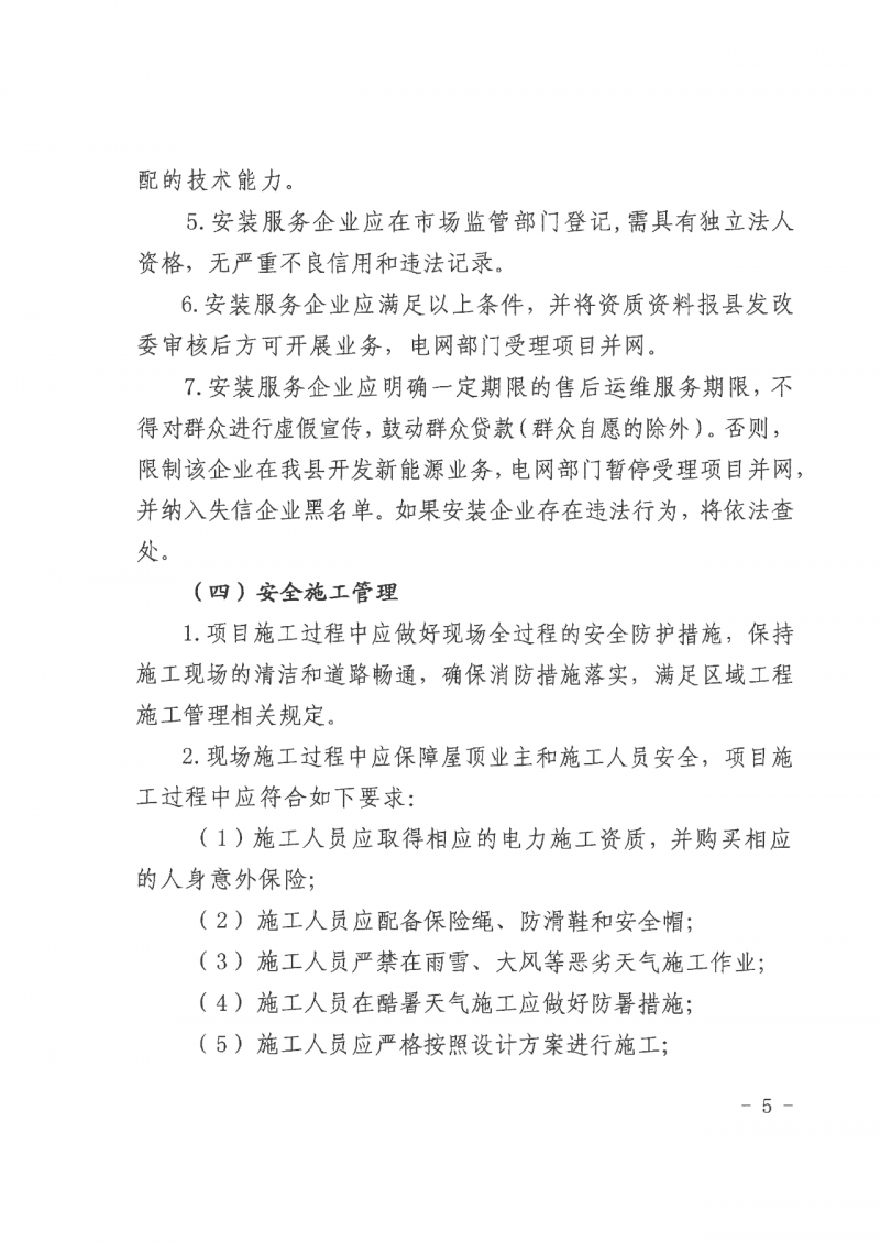 江西全南：不得利用光伏對群眾進行虛假宣傳、鼓動貸款，違規(guī)則納入失信企業(yè)黑名單！