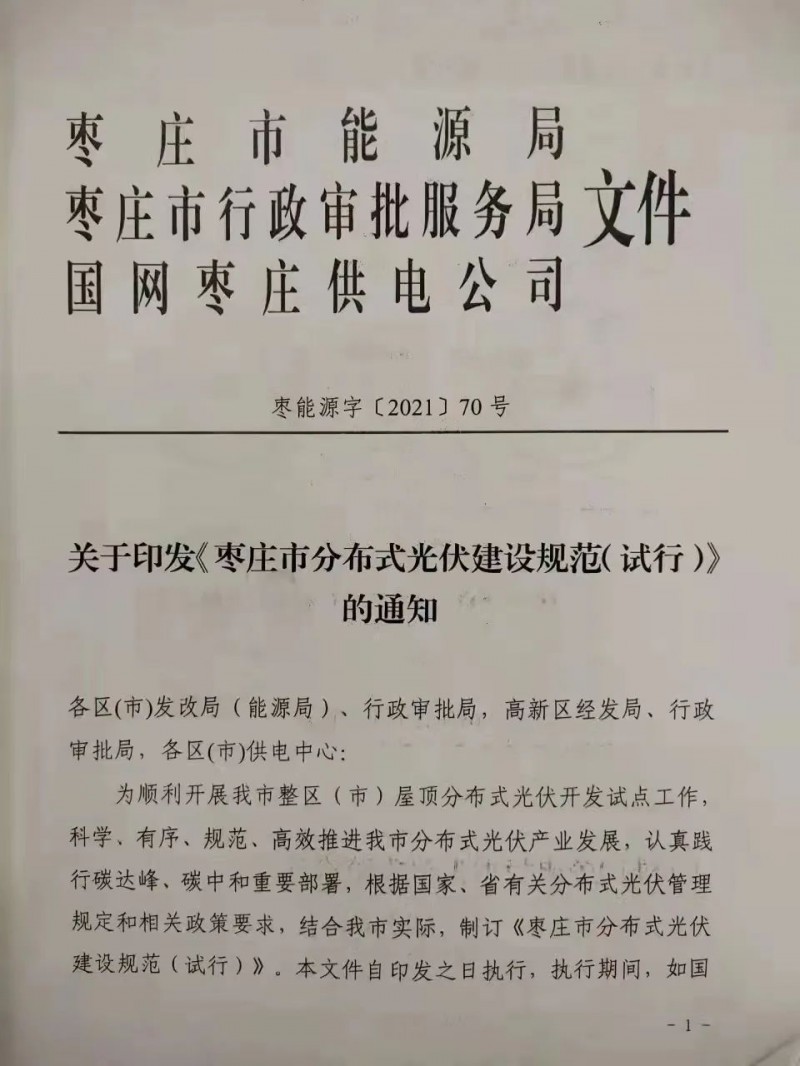 就地就近消納！光伏開發(fā)規(guī)模不應(yīng)超過電負荷60%！