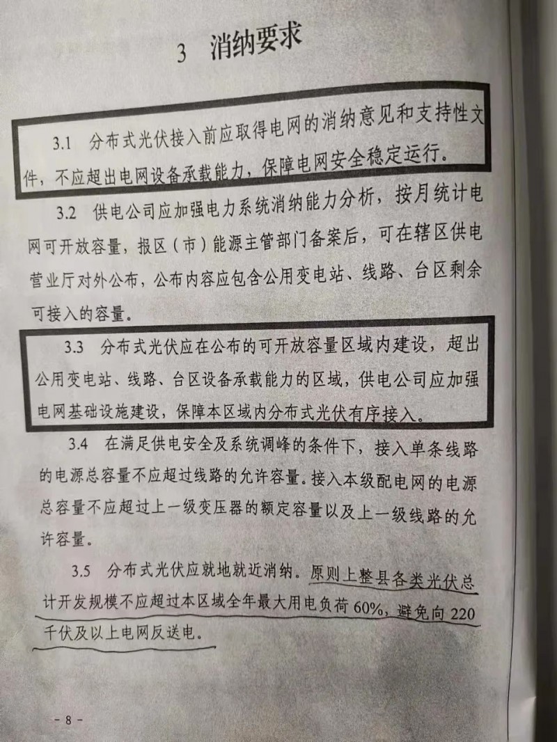 就地就近消納！光伏開發(fā)規(guī)模不應(yīng)超過電負荷60%！