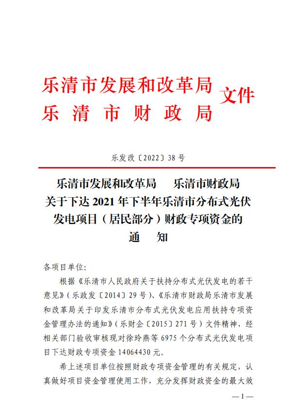 1406萬！浙江樂清下達2021年下半年戶用光伏財政專項補貼資金