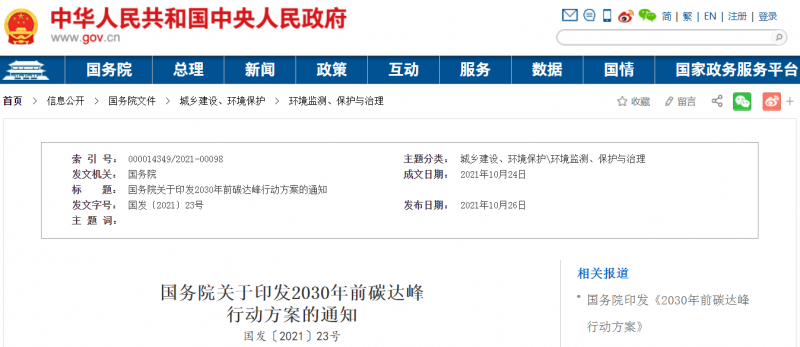大力發(fā)展新能源，推動綠色低碳轉型