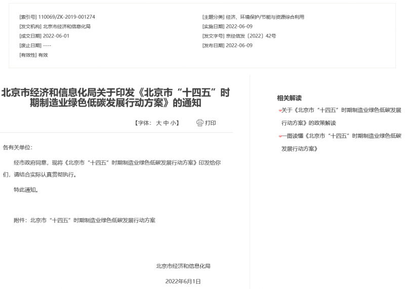 應(yīng)用盡用！北京市鼓勵低速風(fēng)電、高效光電、先進儲能等能源落地