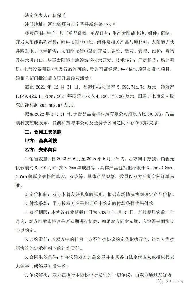 25.39億！安彩高科與晶澳簽署光伏玻璃戰(zhàn)略合作協(xié)議！